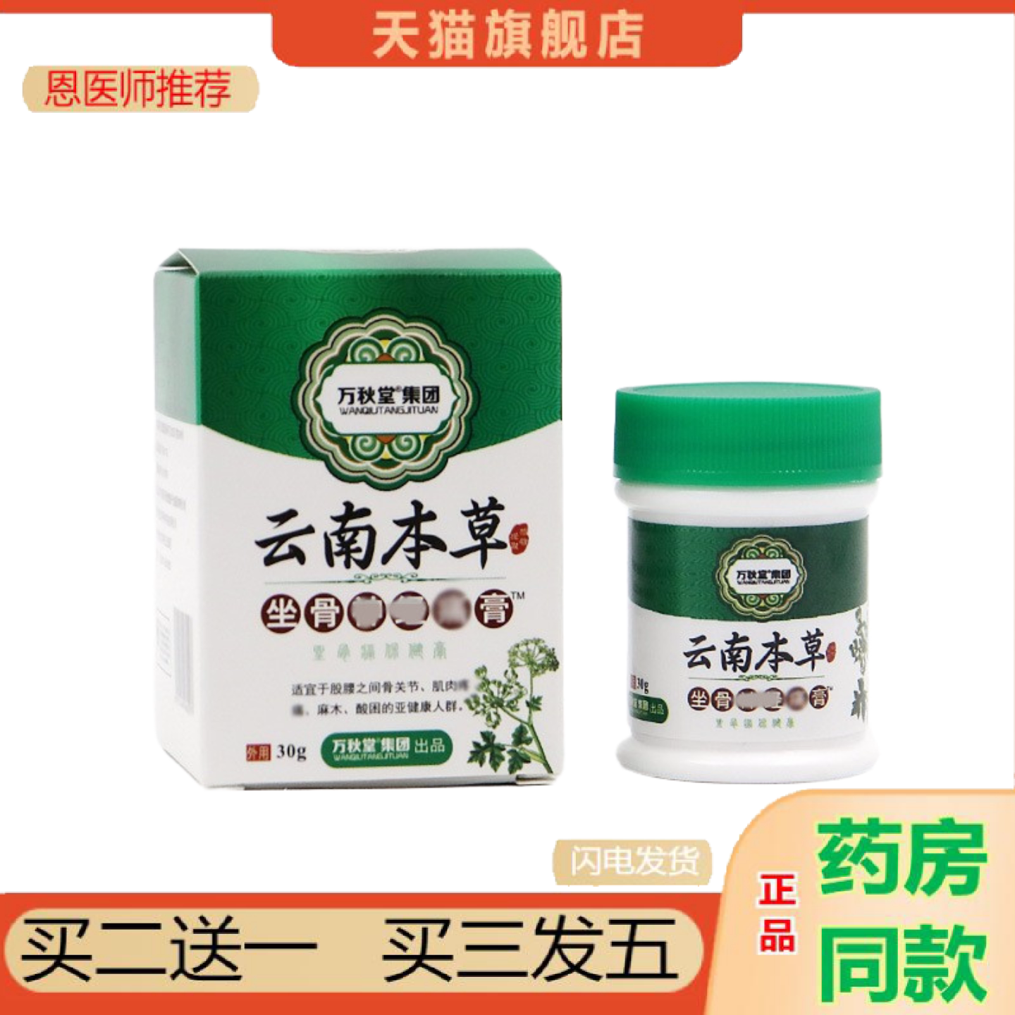 恩医师推荐坐骨神经膏坐骨膏乳膏坐骨痛膏膝盖疼痛膏旅