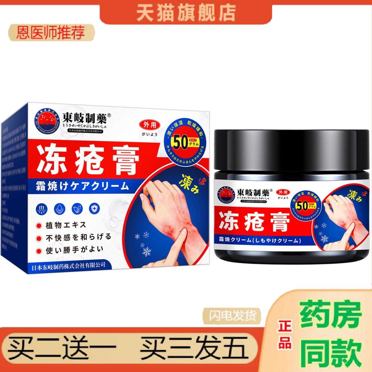 天猫正品日本东岐制冻疮冻手冻脚滋润皮肤秋冬干裂