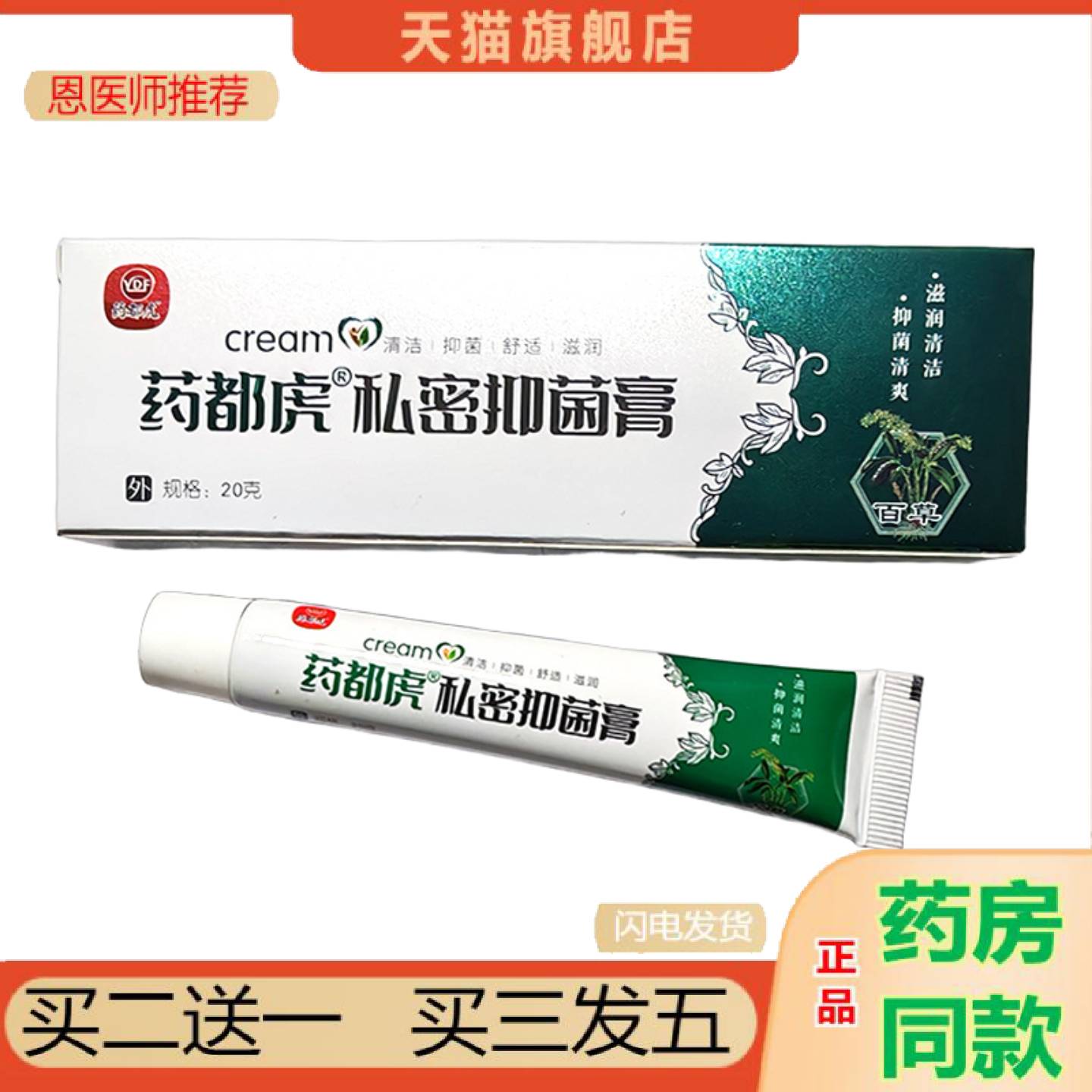 恩医师推荐都虎百草阴痒膏私痒霜皮肤痒膏男女外阴腿根侧私处痒软