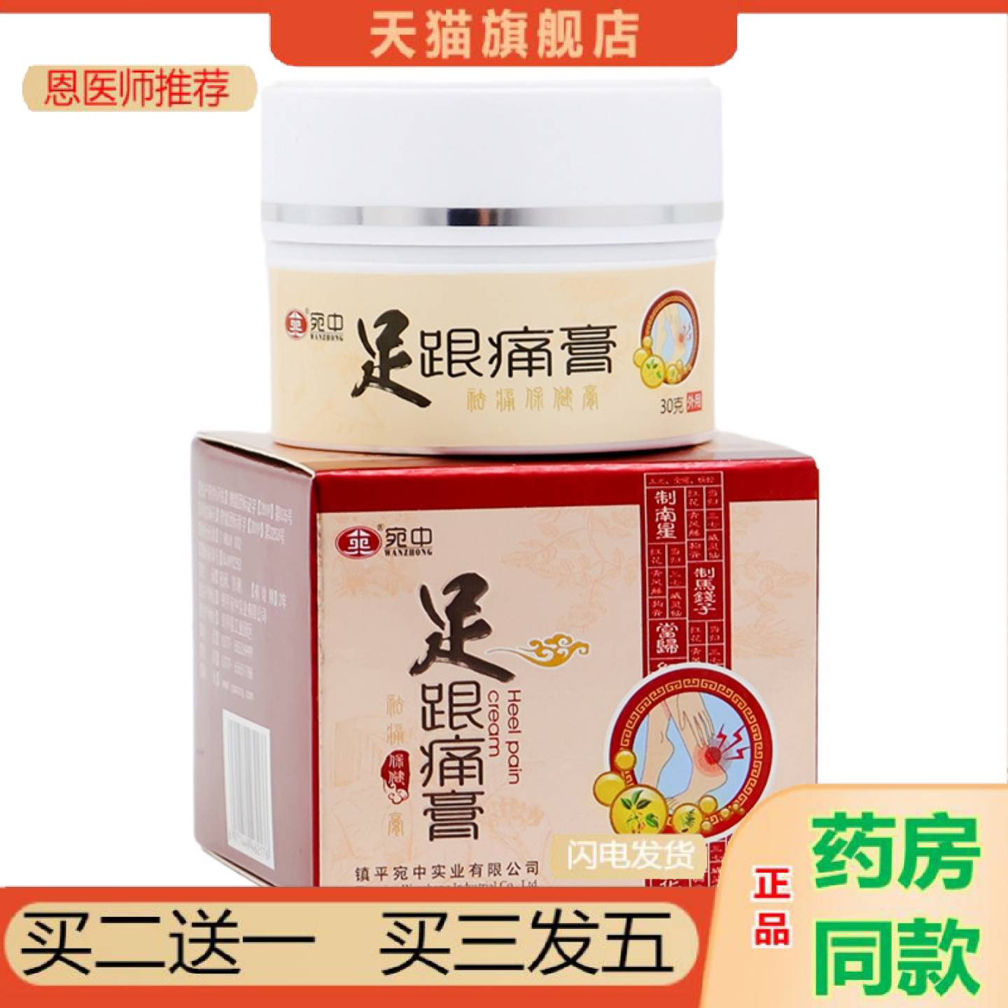 恩医师推荐足跟痛膏脚跟足跟痛脚后跟裂口足跟痛鞋垫脚底筋膜膏贴