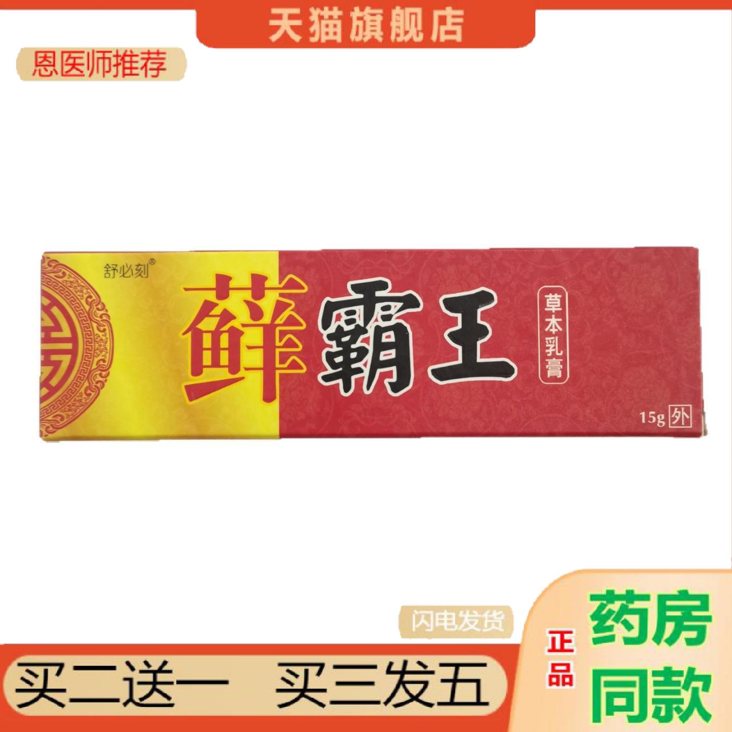 恩医师推荐舒必刻藓霸王15g草本乳膏皮肤外用广西康铭业