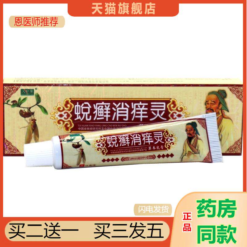 恩医师推荐天猫正品汉珍草蜕癣消痒灵草本乳膏买二送一