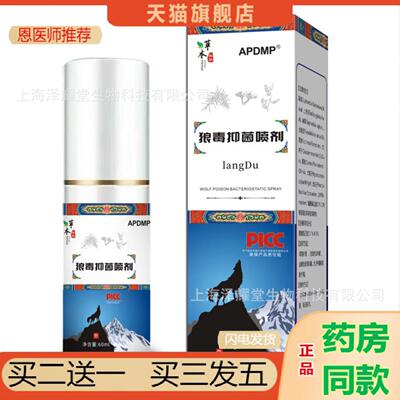 恩医师推荐APDMP狼毒抑菌套装灵喷剂乳膏痒不适膏癣痒灵APGMA外用
