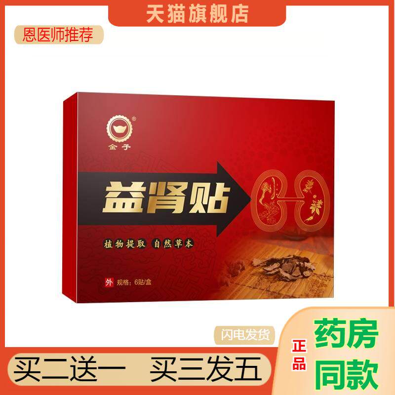 金子男士肾宝温肾益肾贴 肚脐贴艾脐贴前列腺穴位贴黑膏贴