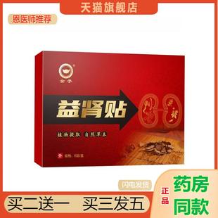 金子男士肾宝温肾益肾贴 肚脐贴艾脐贴前列腺穴位贴黑膏贴