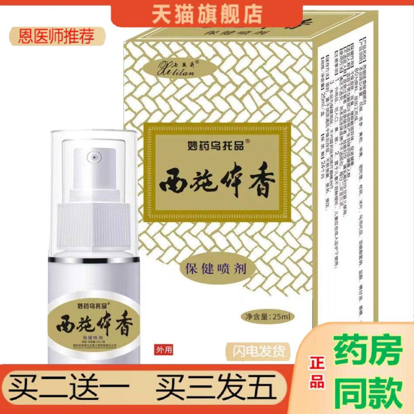 天猫正品妙堂西施体香保健喷剂清新喷雾腋下汗多异味