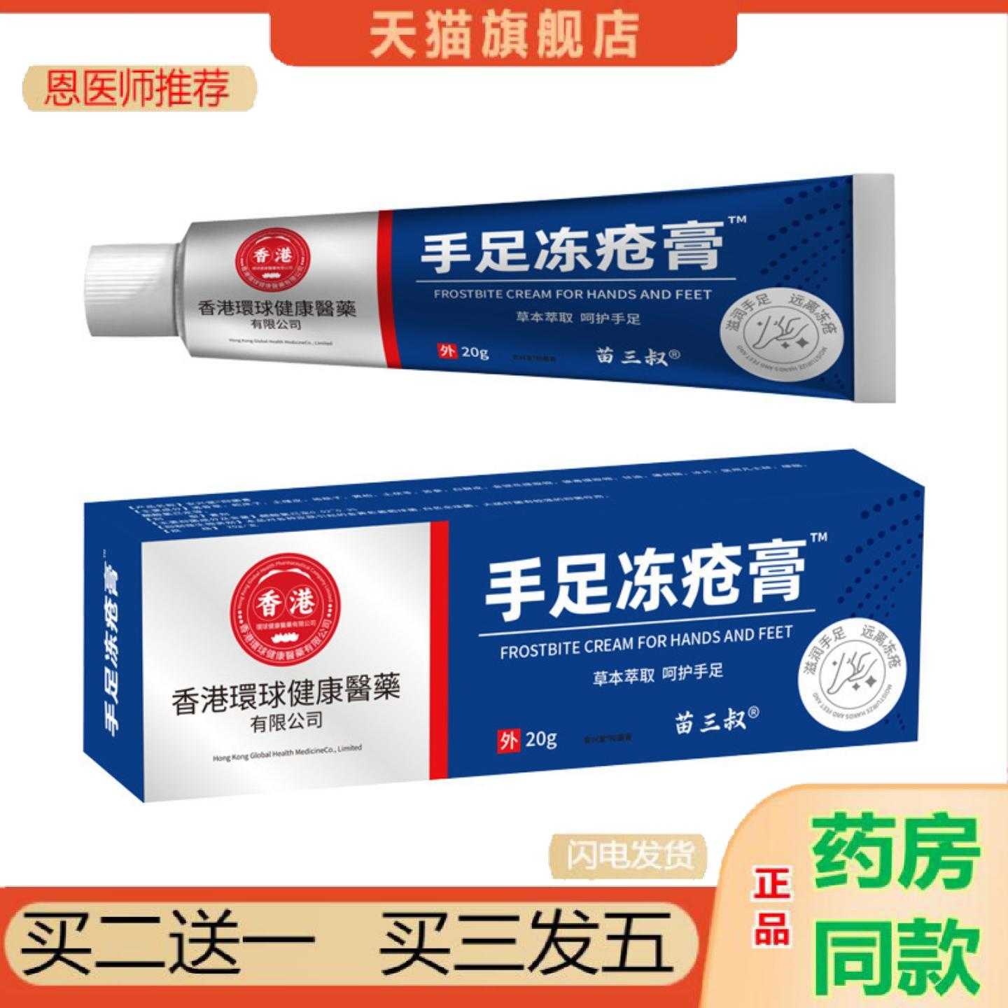 天猫正品手足冻疮护理滋润呵护脱皮脚后跟干裂皮肤苗