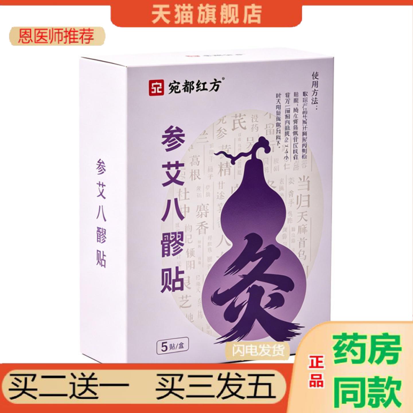 恩医师推荐参艾八髎贴温和草本大姨妈坐月子暖热敷宫暖贴寒冷经期