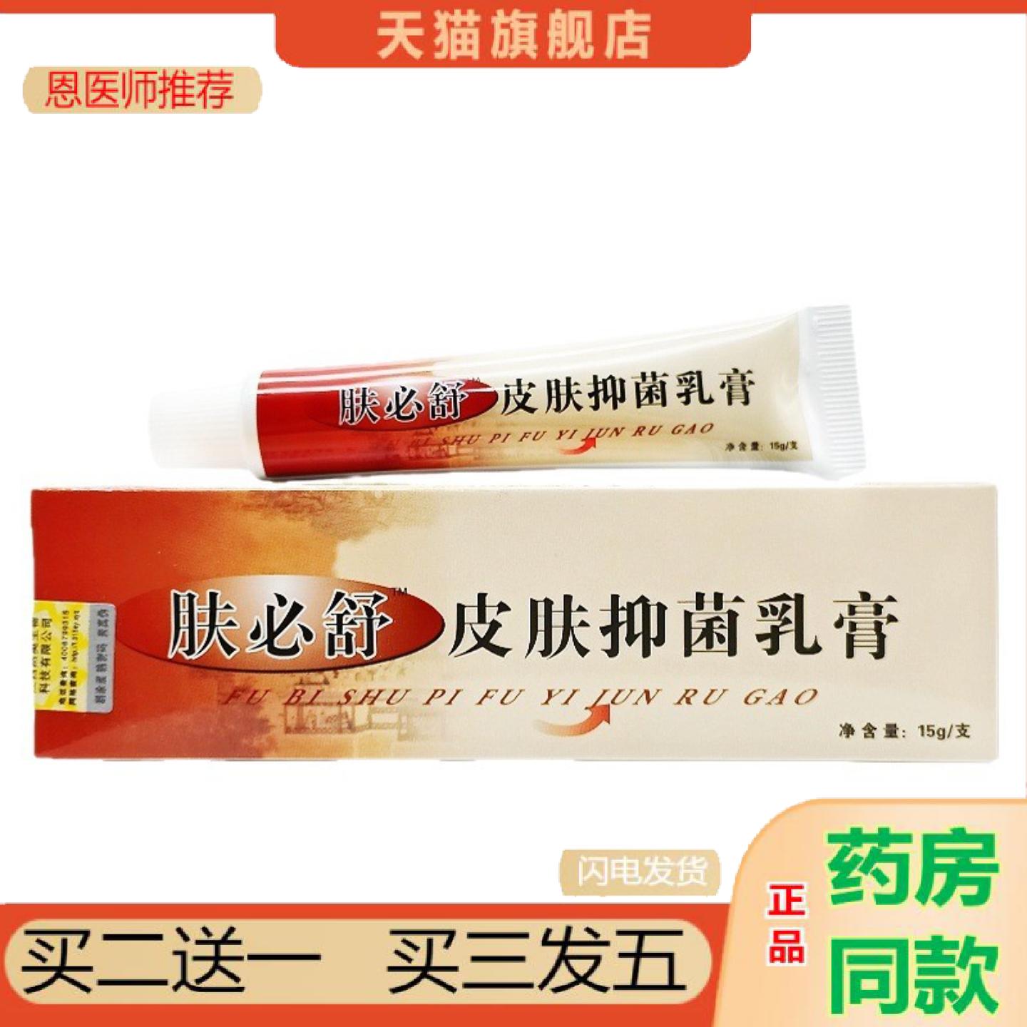 恩医师推荐神芙肤必舒乳膏软膏皮肤外用膏神霸肤必舒乳膏