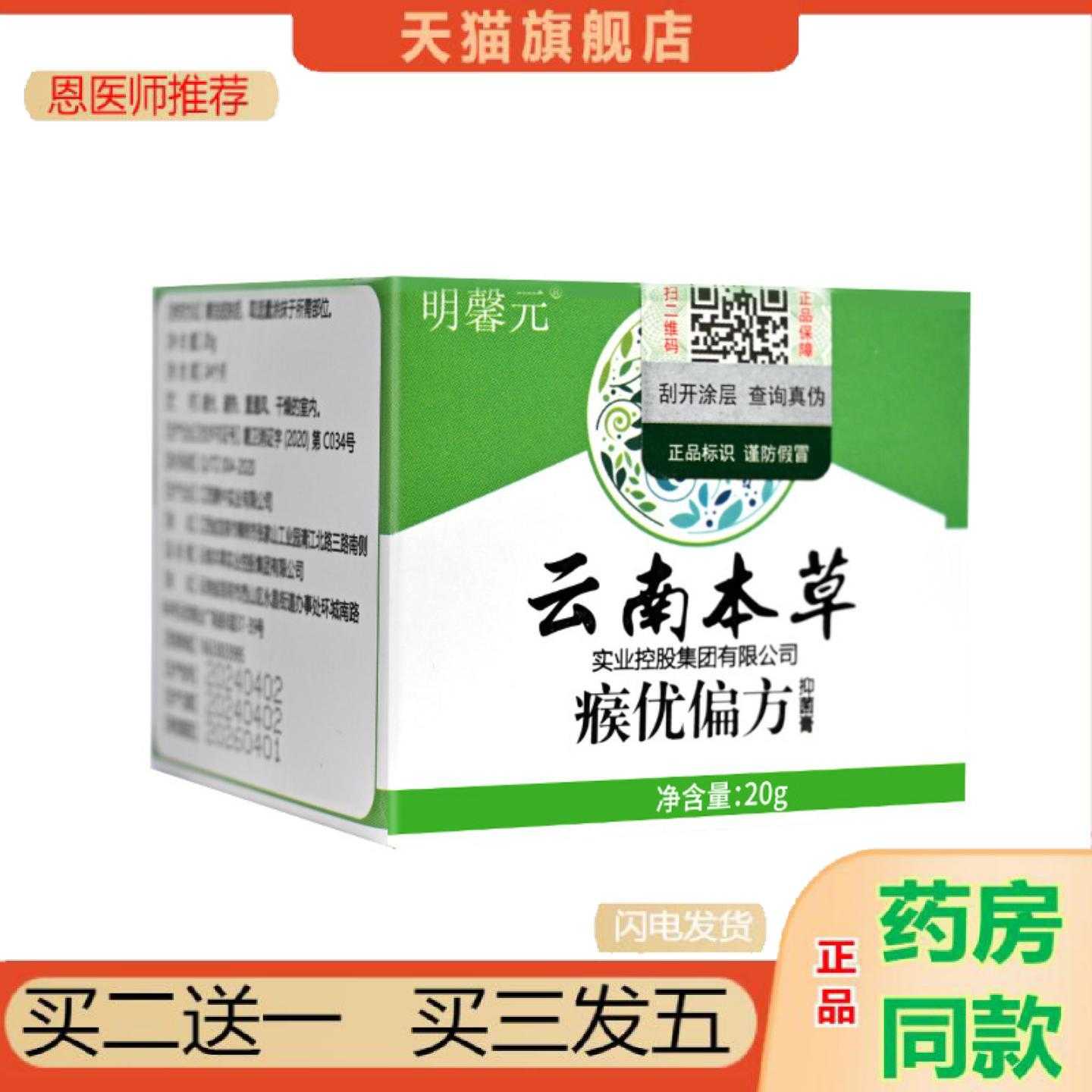 天猫正品明馨元云南本草瘊优20g/盒身体护理男女可用