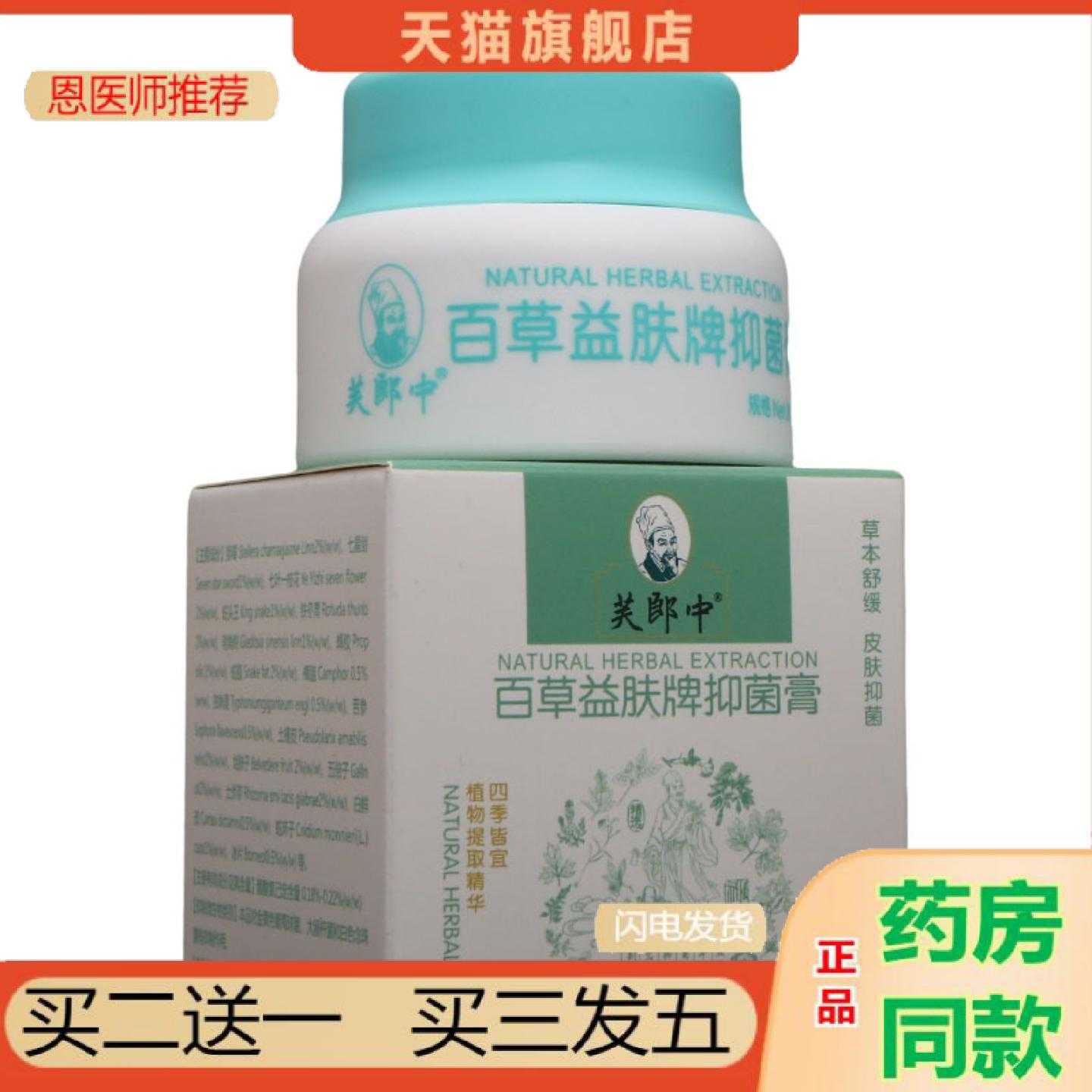 天猫正品芙郎中百草益肤牌皮肤外用软乳