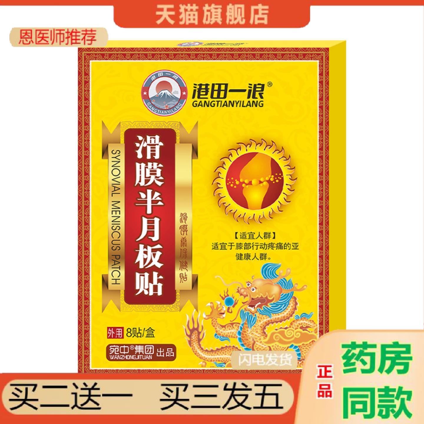 恩医师推荐滑膜半月板贴关节疼痛贴护膝膝盖贴积液腰椎贴膏贴滑膜