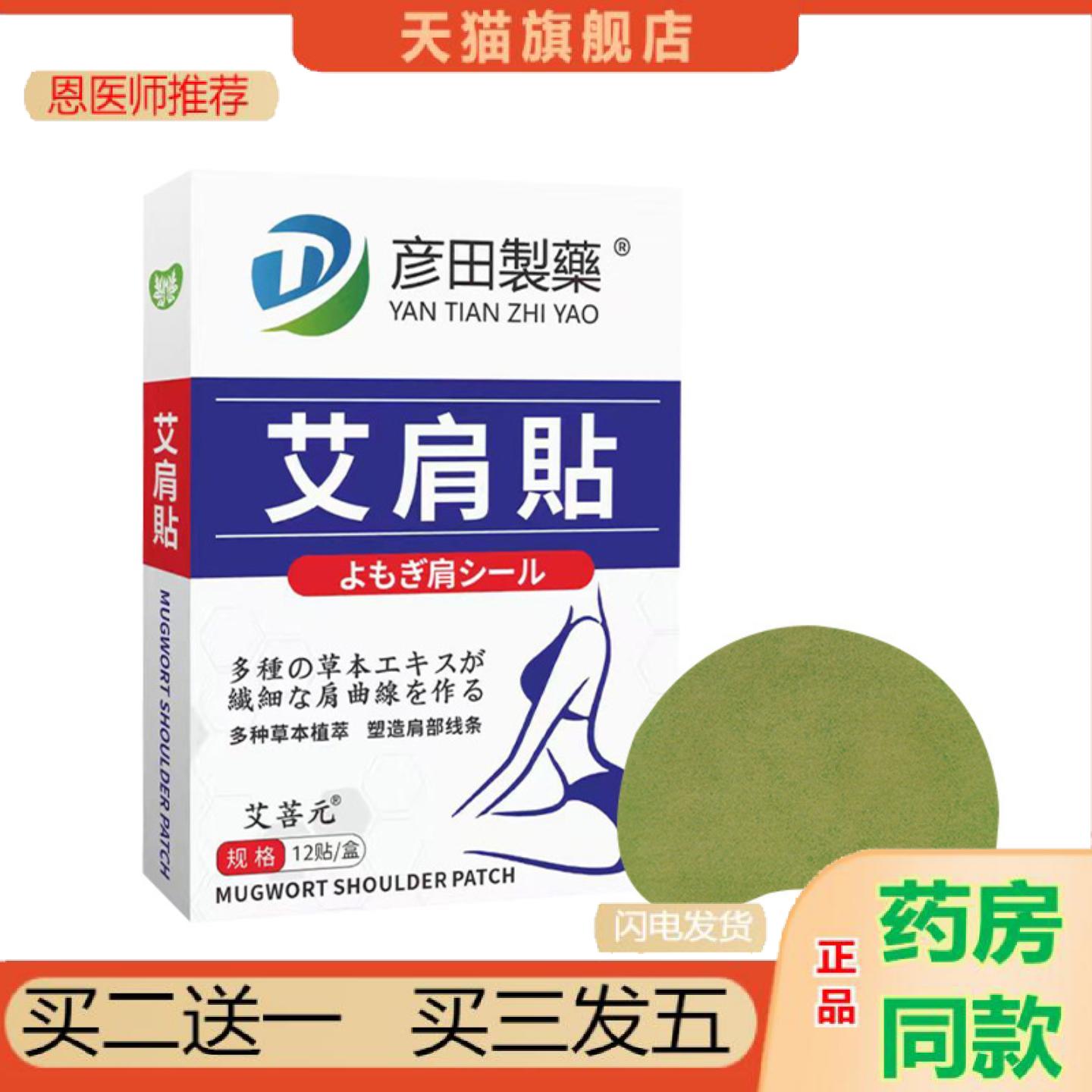 恩医师推荐彦田制艾肩贴艾灸贴穴点贴艾草温灸贴肩膀贴身体护理贴