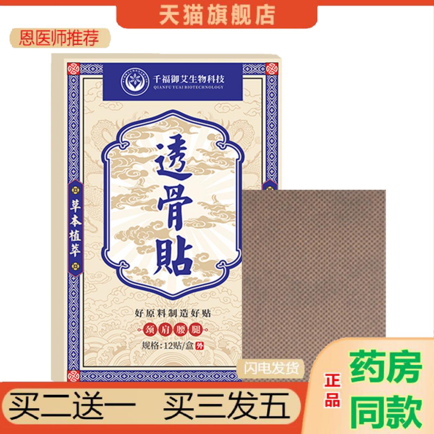 恩医师推荐方古有艾艾灸透骨贴颈椎肩周腰椎贴膝盖贴艾草发热热敷