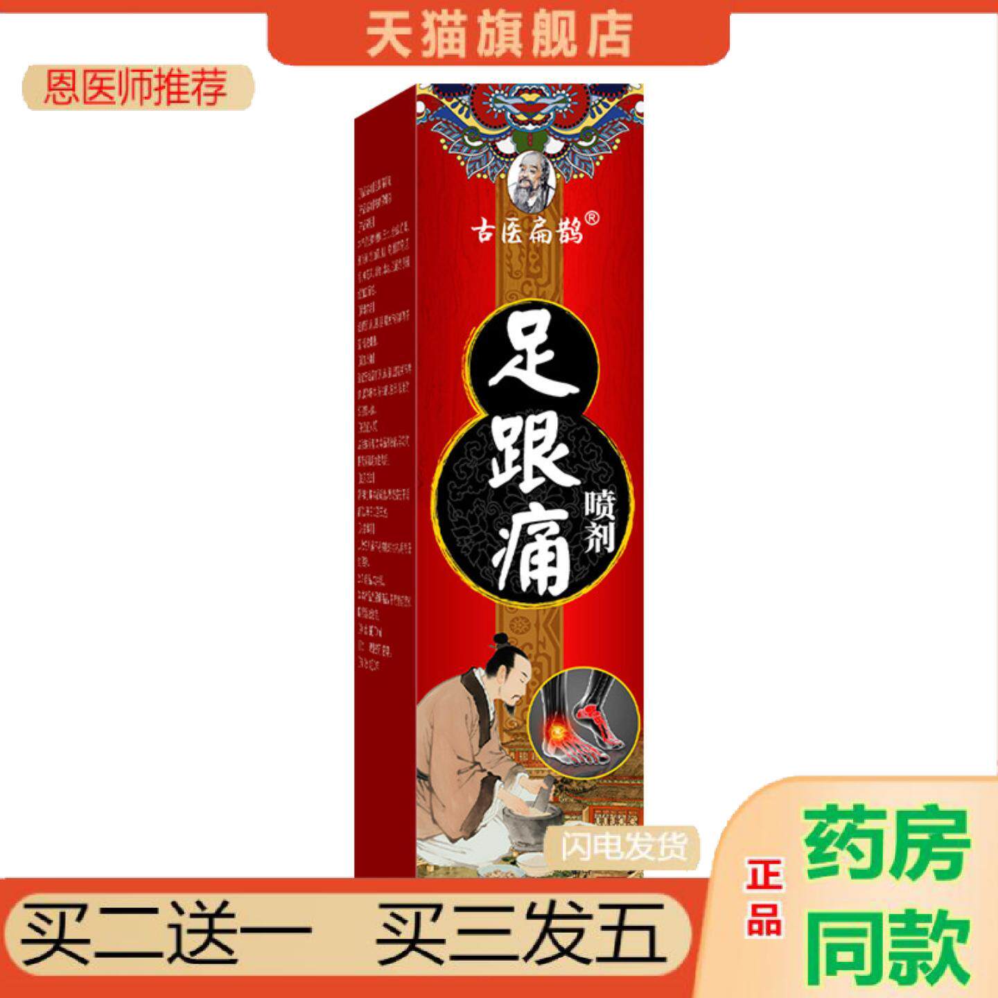 恩医师推荐足跟痛喷剂足跟痛液脚后跟疼痛足跟痛部位型肌腱足部骨