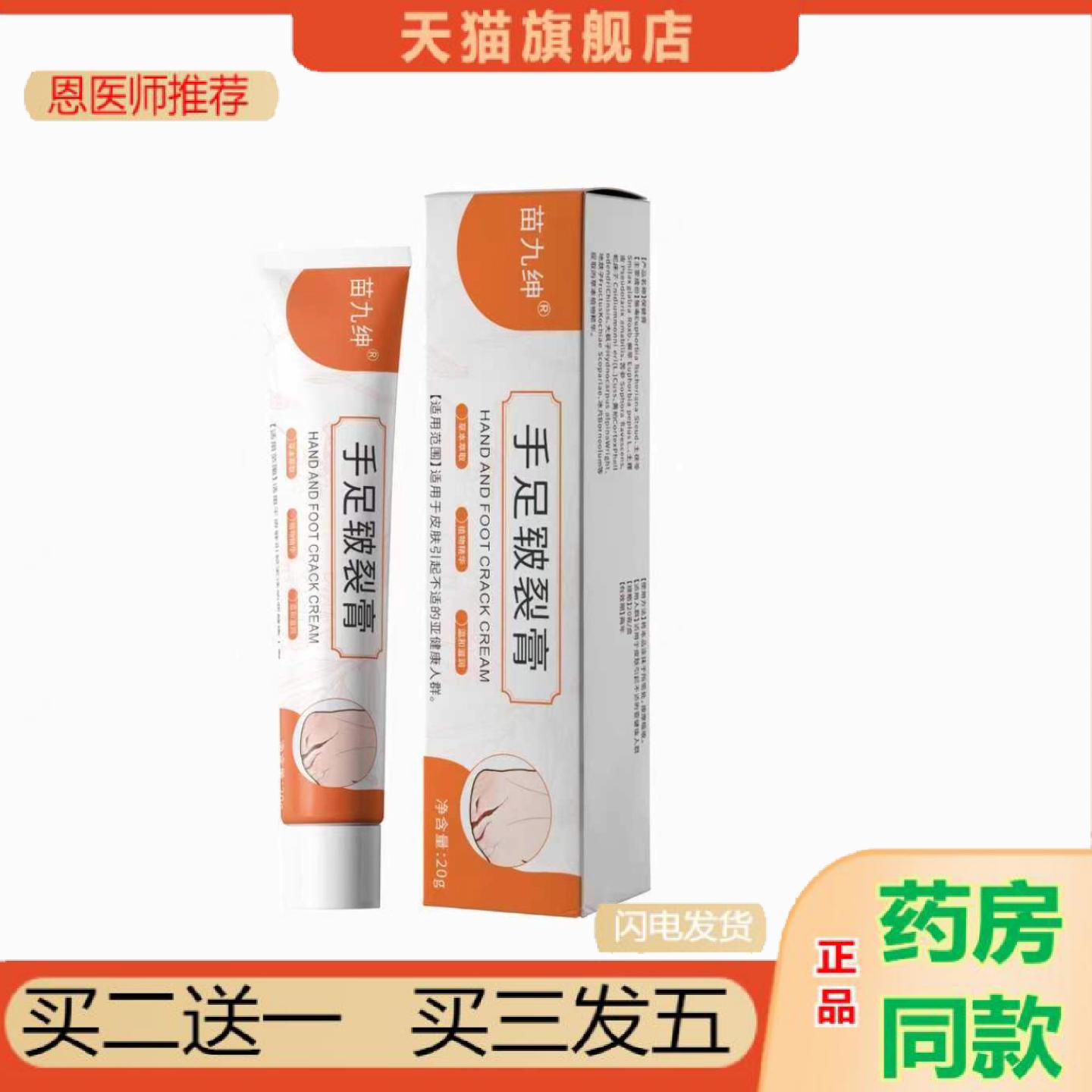 恩医师推荐手足皲裂膏手足脚后跟干裂脱皮滋润保湿秋冬皲裂膏