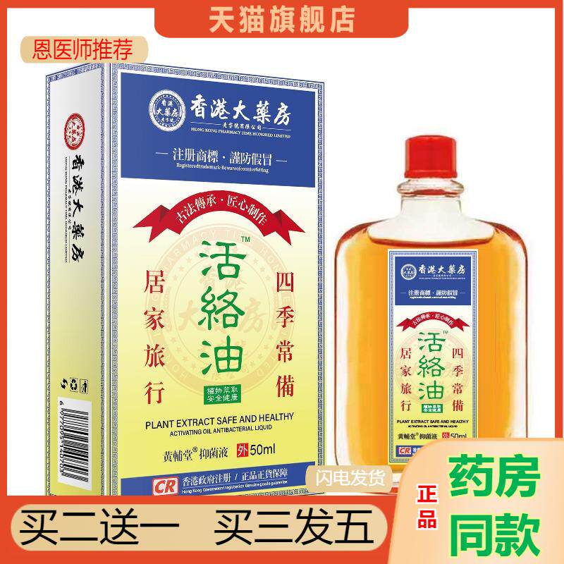 恩医师推荐香港大房田七活络油舒经跌打损伤扭伤关节痛按摩推拿