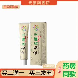 恩医师推荐 云南真菌王痒不适皮肤痒外用全身干痒痒不适膏皮肤痒