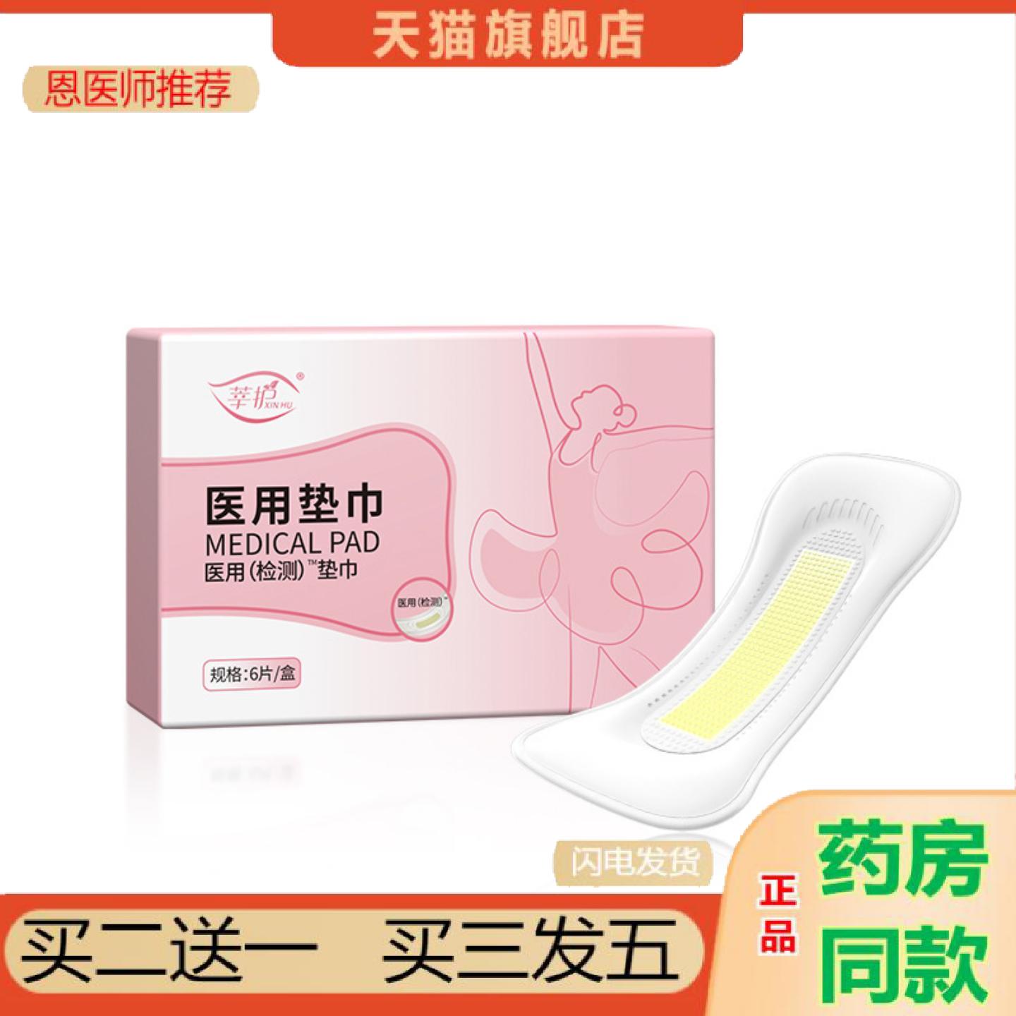 恩医师推荐莘护妇科检测护理垫专用卫生巾护垫女性居家私密检测垫