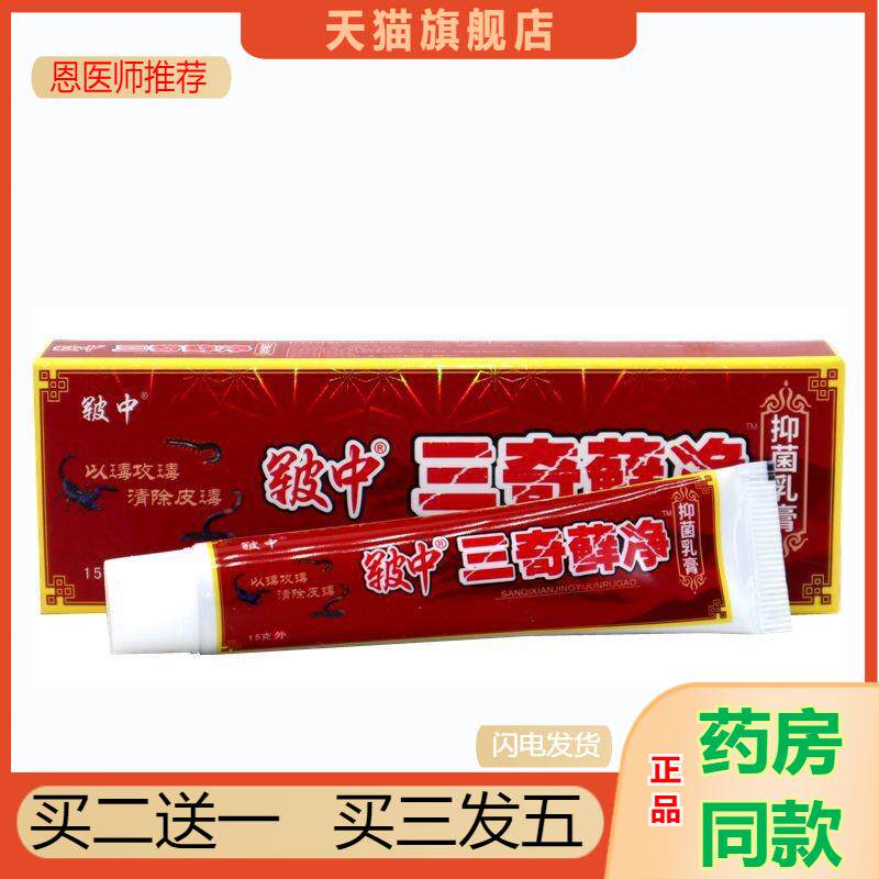 恩医师推荐皲中三毒癣净三毒藓净乳膏三奇藓净草本软膏0043
