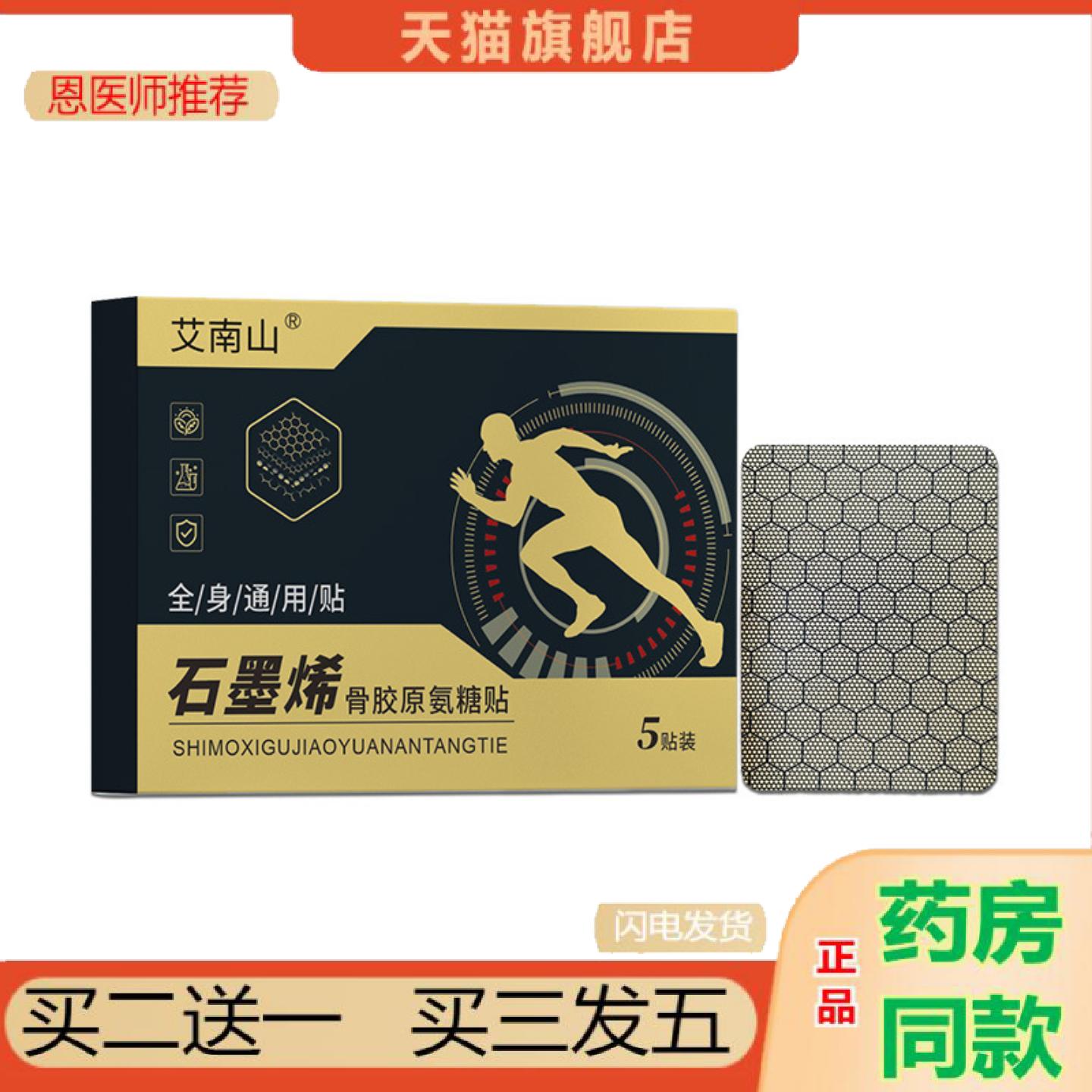恩医师推荐石墨烯骨胶原氨糖贴能量筋骨贴氨糖软骨素艾灸贴颈肩腰