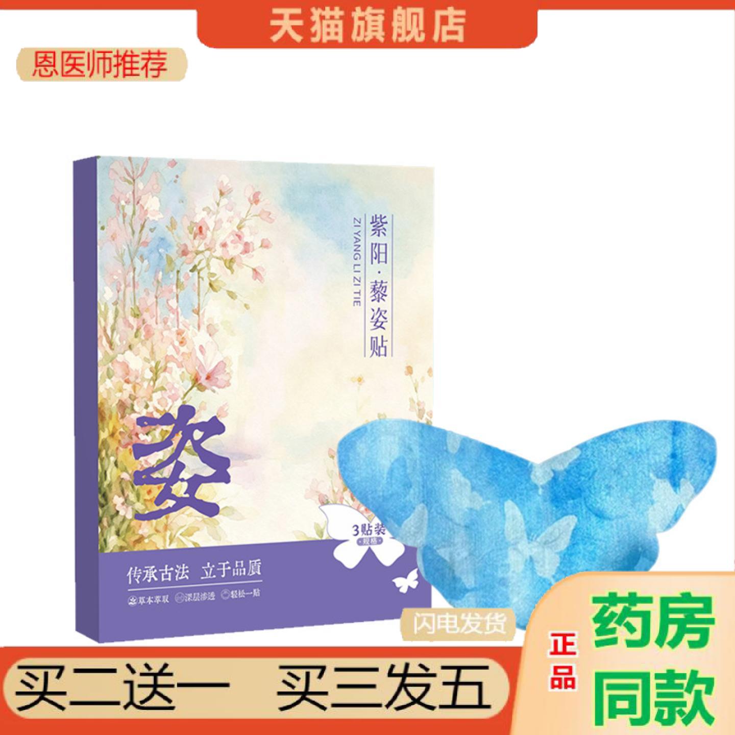恩医师推荐紫阳黎姿贴蝴蝶贴草本精华燃燃炫腹帖艾草贴穴位贴艾灸