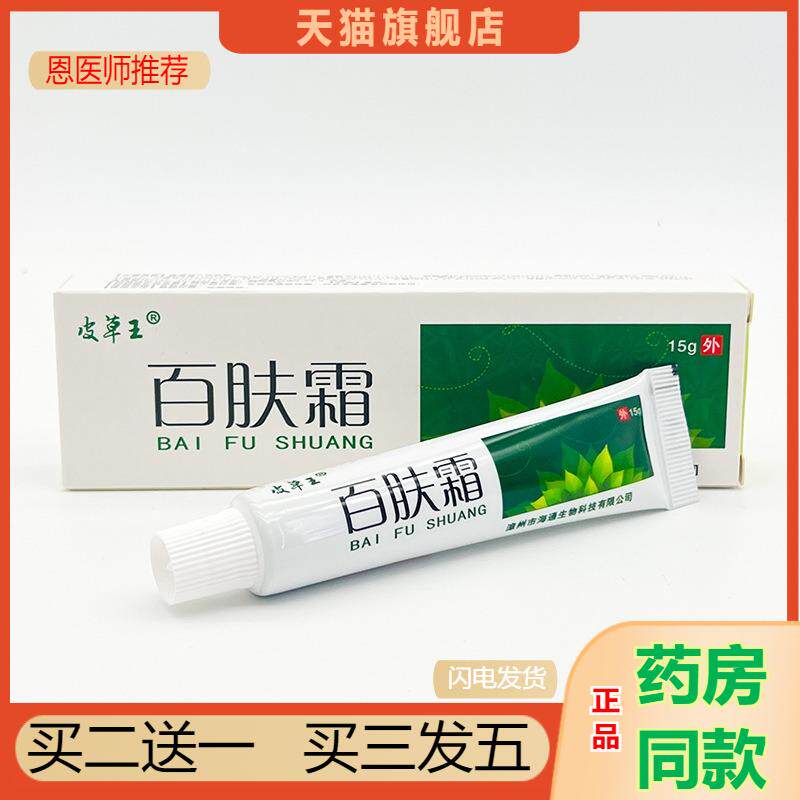 恩医师推荐天猫正品皮草王百肤霜买二送一