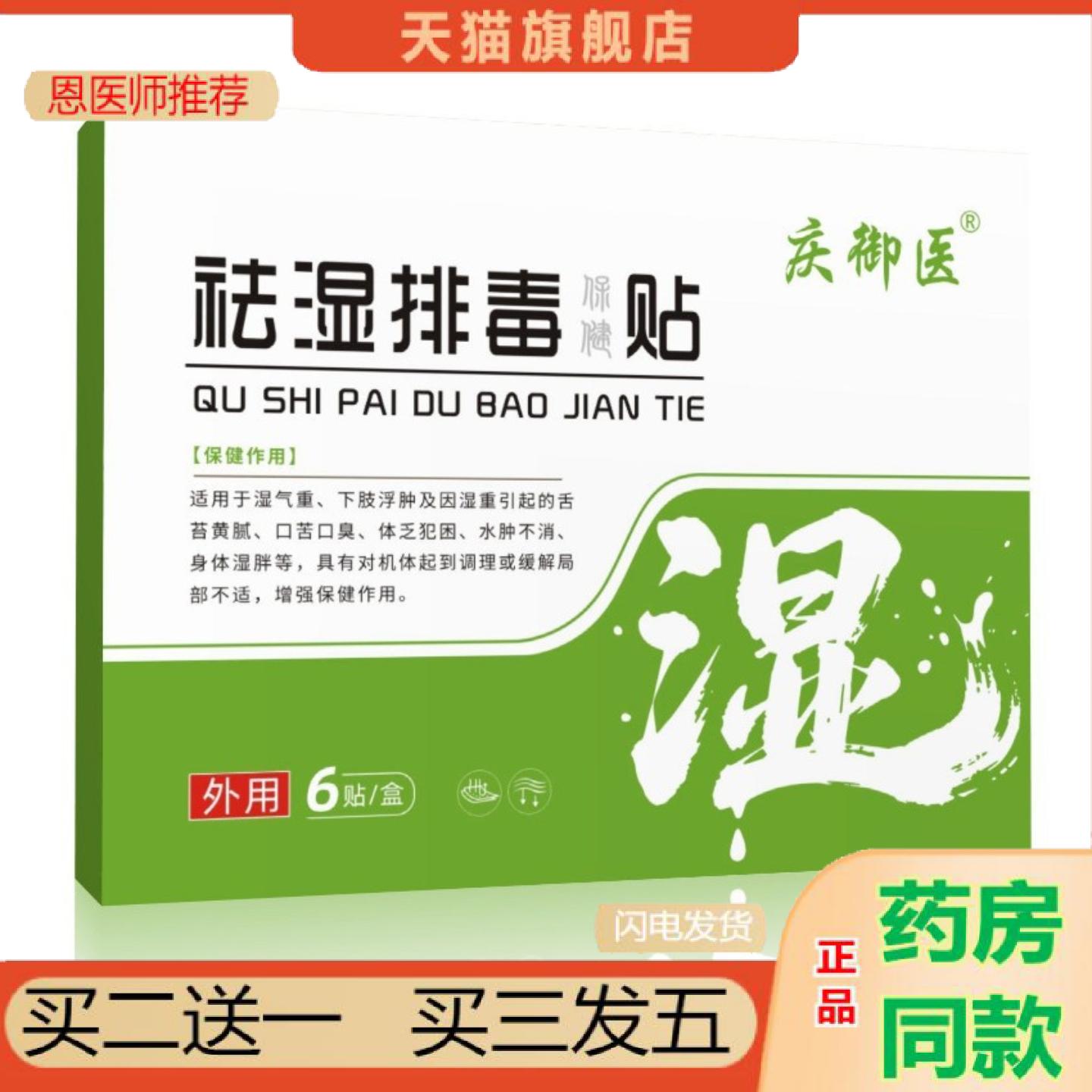 恩医师推荐排体内湿寒湿重大肚子乏力肚脐贴庆御医艾草驱寒贴