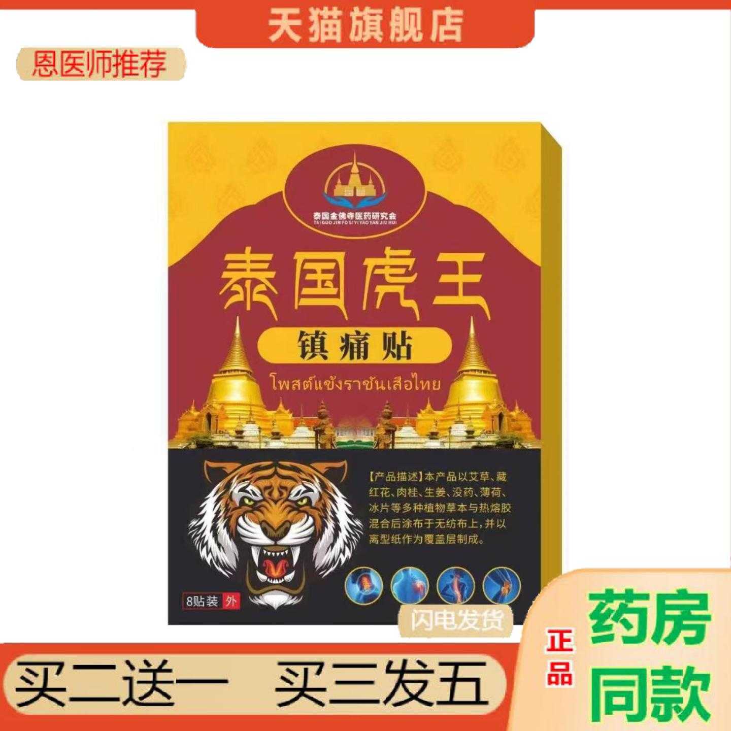 天猫正品泰国虎王镇保健贴肩周颈椎保健腰腿镇保健贴/8保健贴