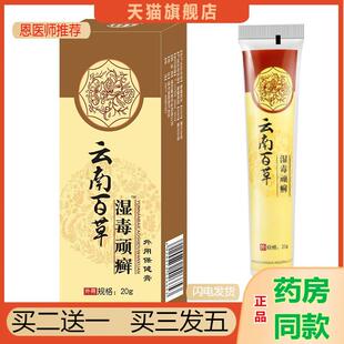 恩医师推荐云南百草湿毒顽癣膏白鲜皮抑菌皮肤瘙痒膏身体护理膏