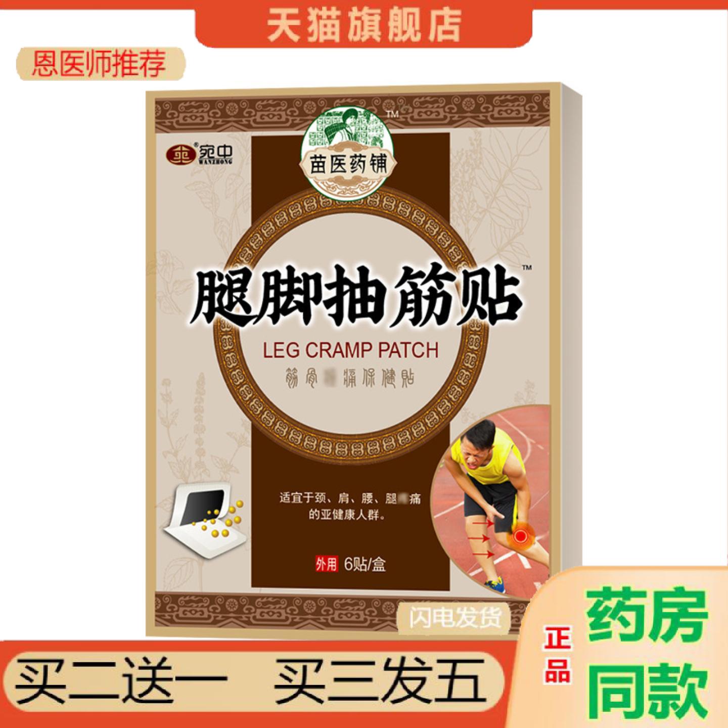恩医师推荐腿脚抽筋贴手脚抽筋贴膏腿抽筋四肢麻木膏贴手麻脚麻膝