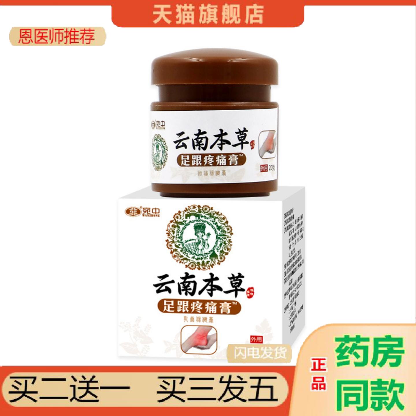 恩医师推荐足跟痛膏脚底脚背脚后贴足底筋膜活络足贴足关节草本跟