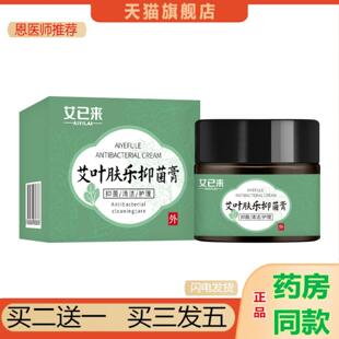恩医师推荐艾已来艾叶肤乐抑菌膏30g艾草抑菌膏清凉痒不适膏皮肤