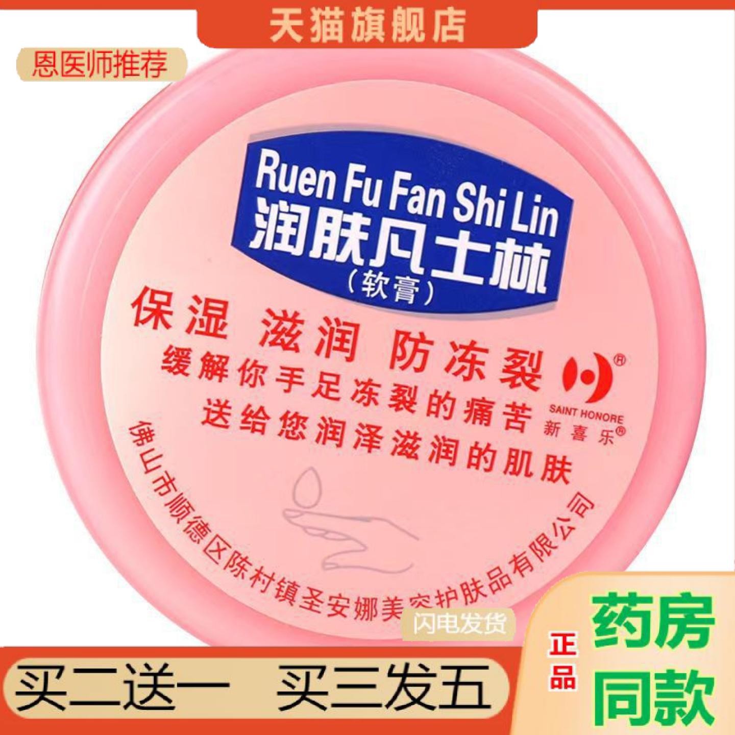 恩医师推荐凡士林润肤霜新喜乐润肤凡士林软膏55g保湿滋润裂润肤