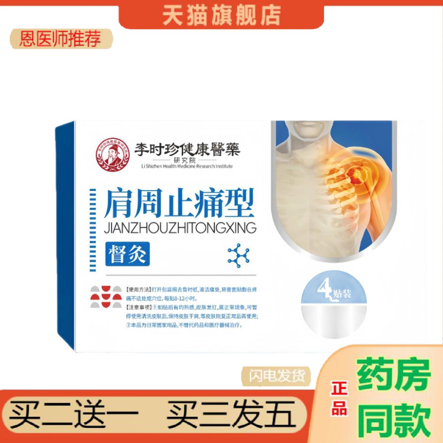 恩医师推荐颈肩腰膝无纺布肩周关节贴发热艾叶贴肩周热敷贴肩周型