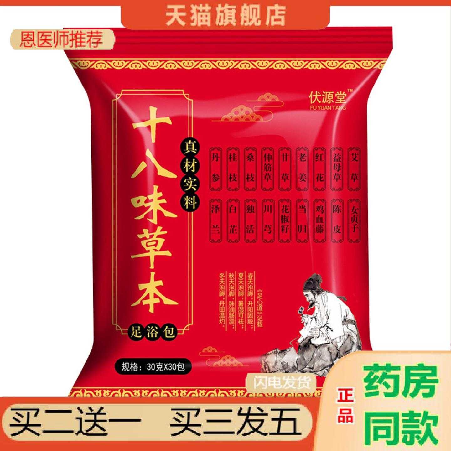 天猫正品泡脚包十八味草本足浴包真材实料艾草红花老姜泡脚包