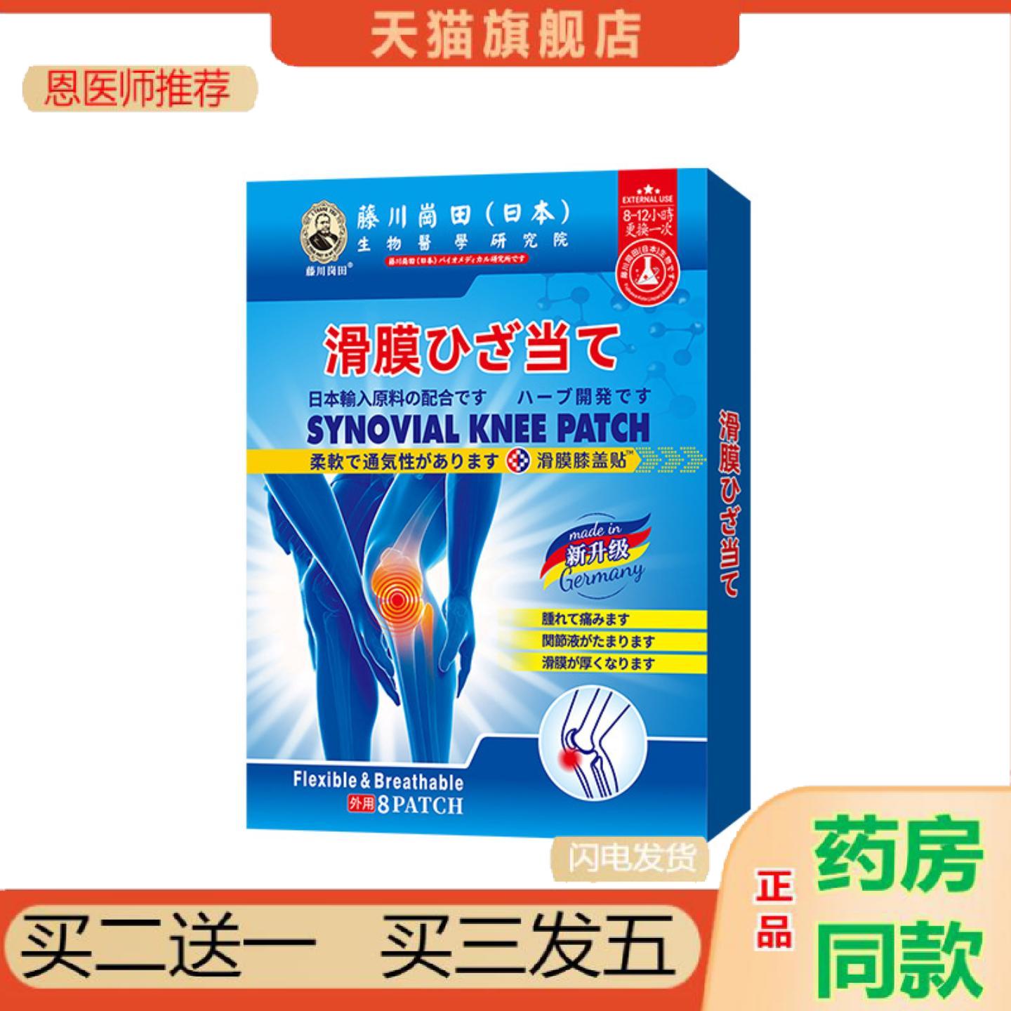 恩医师推荐舒缓膝盖关节难受滑膜积液半月板藤川岗田滑膜膝盖贴