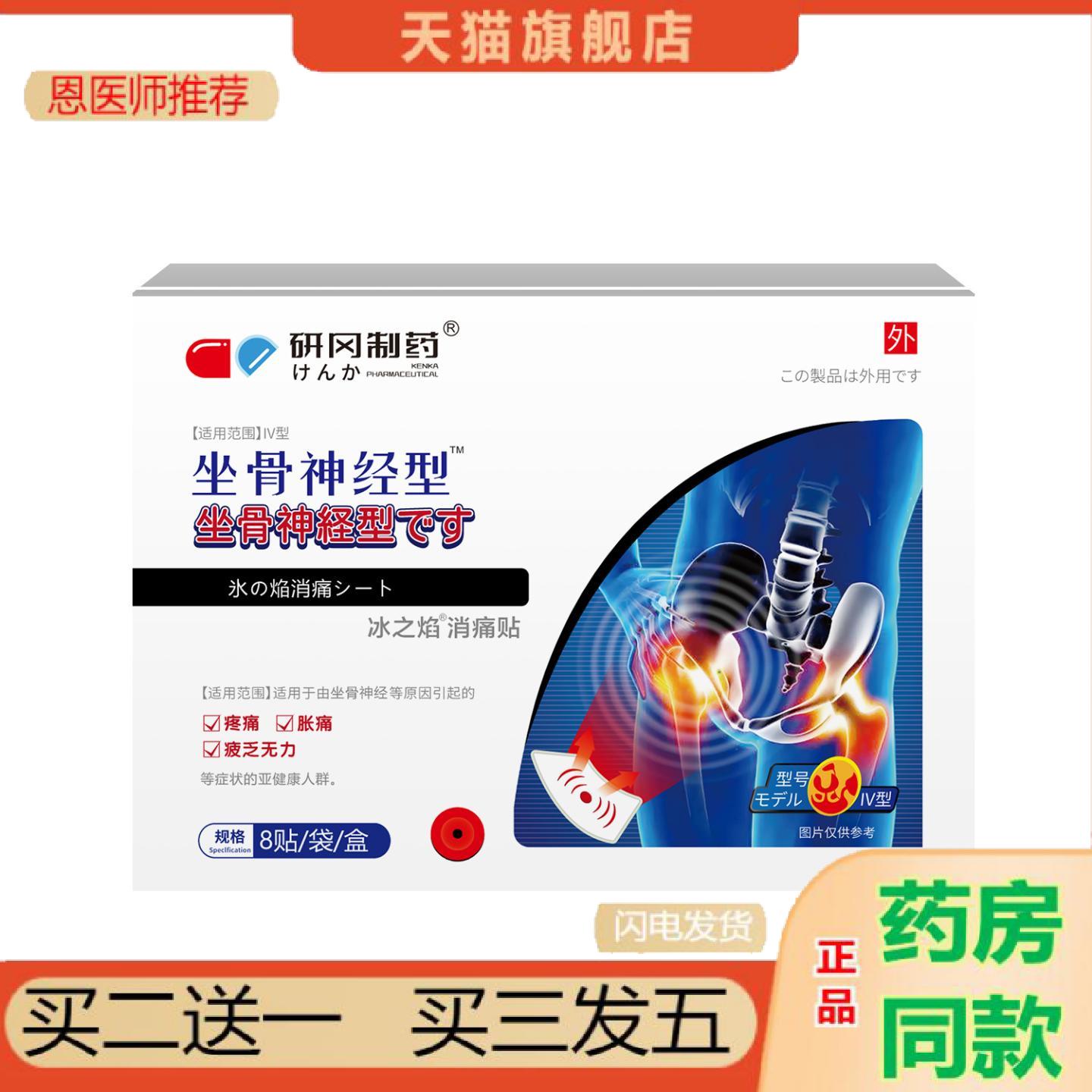 恩医师推荐研冈制贴屁股腰麻木腿舒筋贴下肢坐骨神经