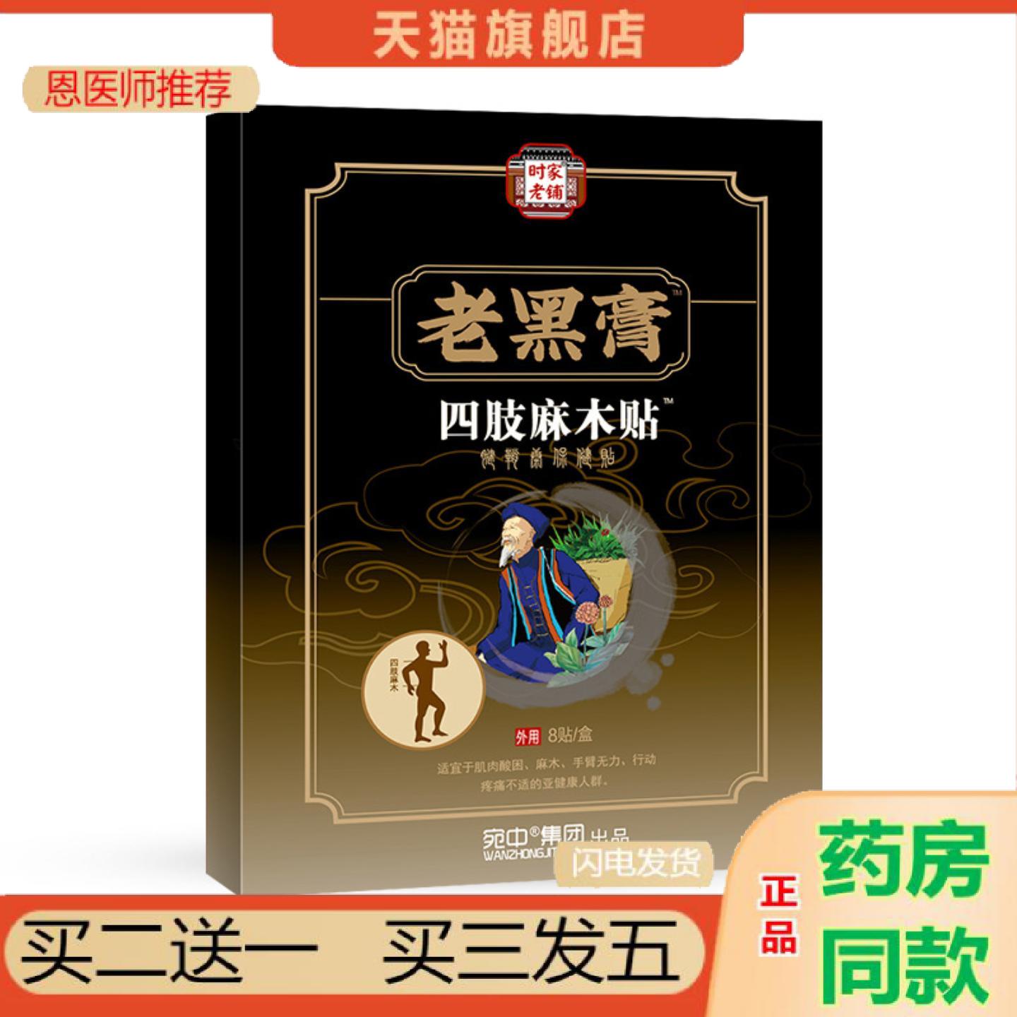 恩医师推荐四肢麻木贴手麻脚麻膏贴颈椎腰椎贴腿脚抽筋膏麻木膏手