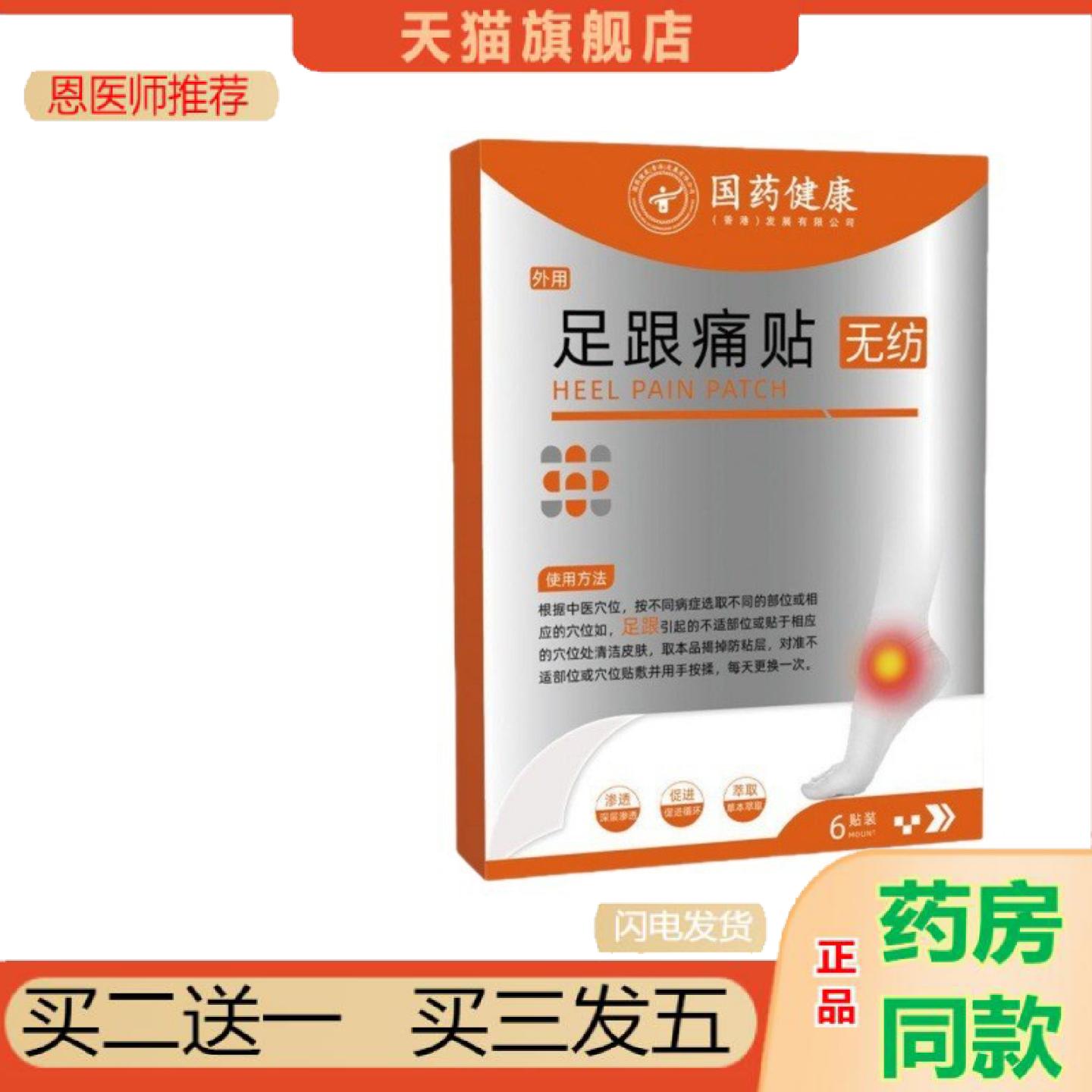 恩医师推荐国健康足跟痛贴脚痛脚胀正品官方店爆