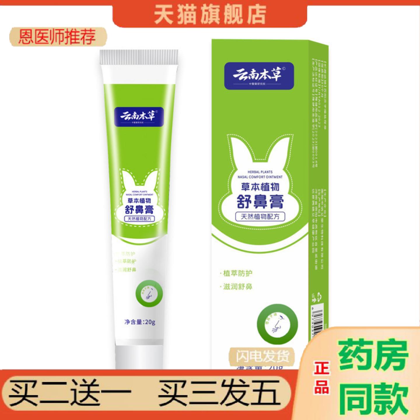 恩医师推荐云南本草舒鼻膏草本植物鼻塞醒神护鼻膏通鼻子批保健
