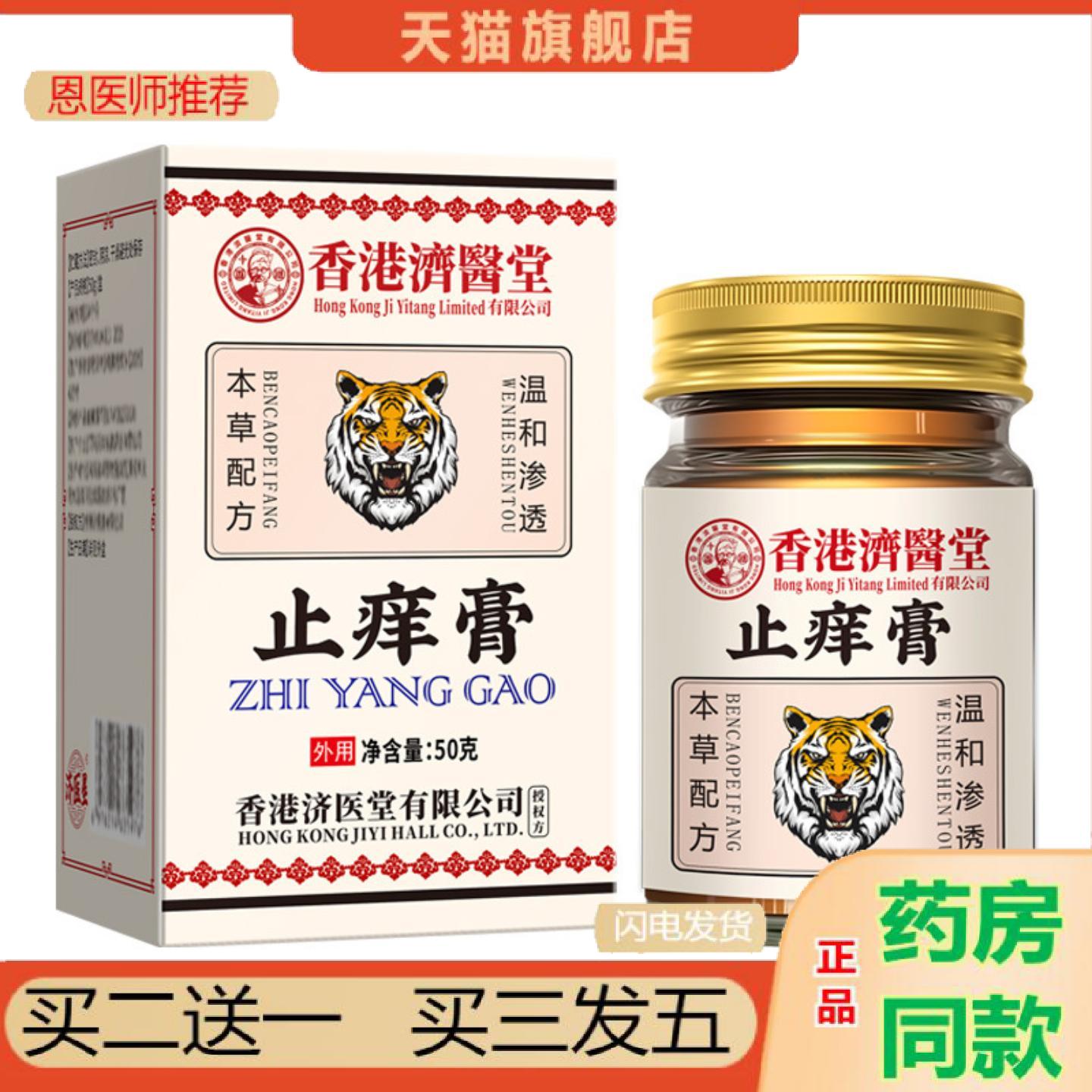 恩医师推荐香港痒不适膏草本植萃蚊叮痒不适成人清凉温和舒缓快速