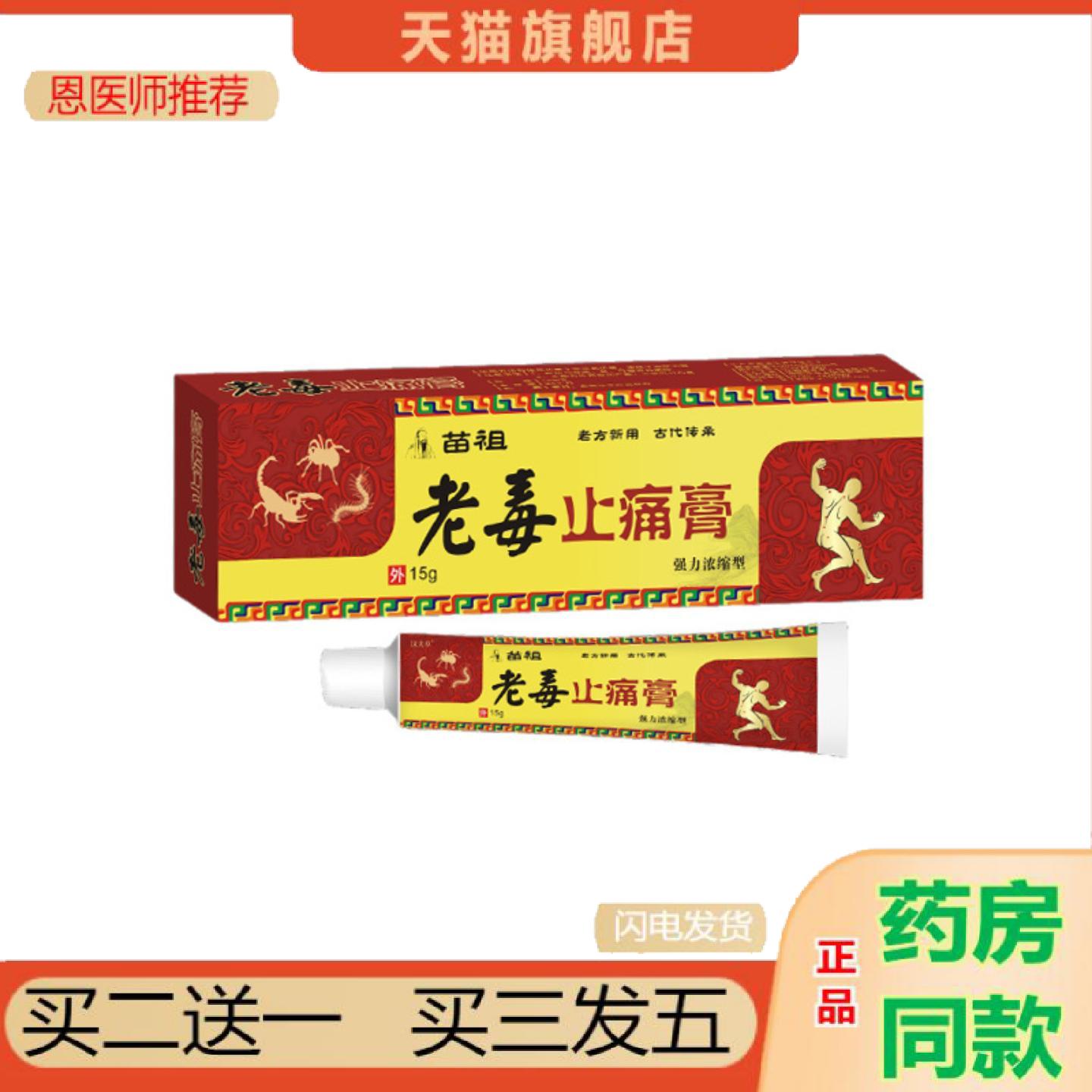 恩医师推荐苗祖老毒颈肩腰腿乳舒展经络草本外用透骨身体