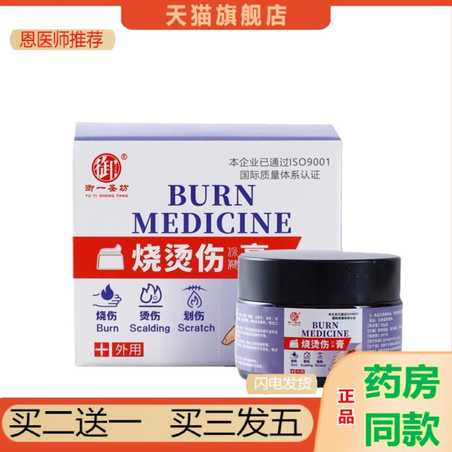 恩医师推荐御一圣坊护理膏烧烫伤膏软膏