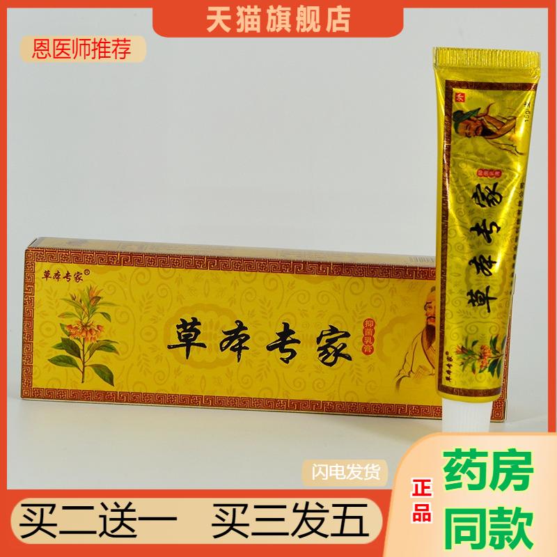 恩医师推荐天猫正品正品草本专家乳膏护肤软膏买二送一