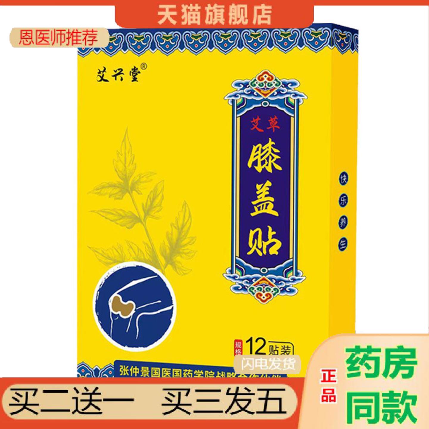 恩医师推荐艾兴堂艾草贴肩颈发热暖贴艾灸腰椎颈椎膝盖
