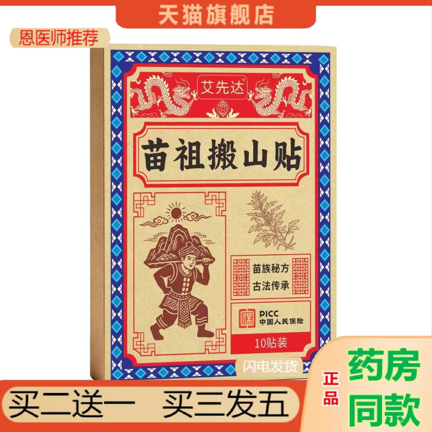 恩医师推荐苗祖搬山贴古法艾草贴艾灸贴颈肩腰腿膝盖关节贴透骨贴