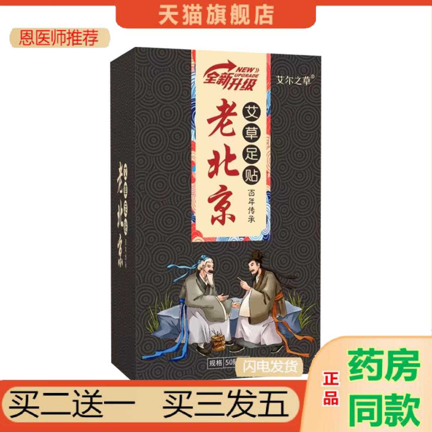 天猫正品严选艾尔之草足保健贴盒装50保健贴艾草提取艾灸保健贴足
