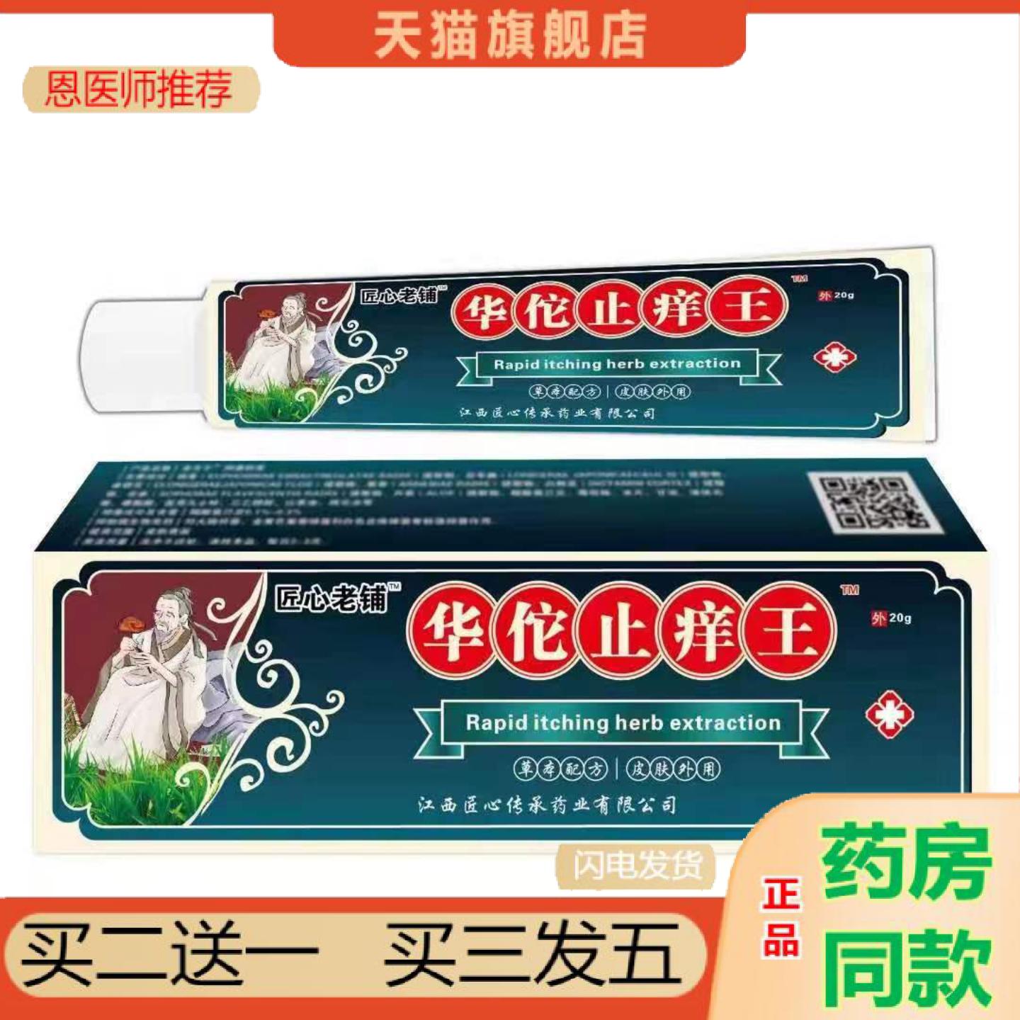 恩医师推荐华佗痒不适王软膏皮肤痒癣痒湿毒外用抑菌乳膏