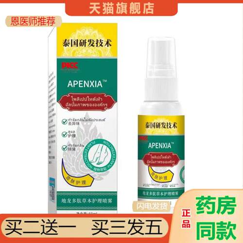 推荐泰国地龙多肽草本菌抑喷雾60ml6644